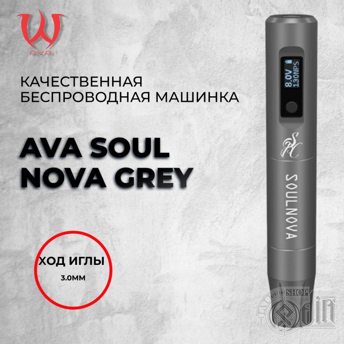 Ava Soul Nova- беспроводная машинка для тату и перманентного макияжа. Цвет Grey